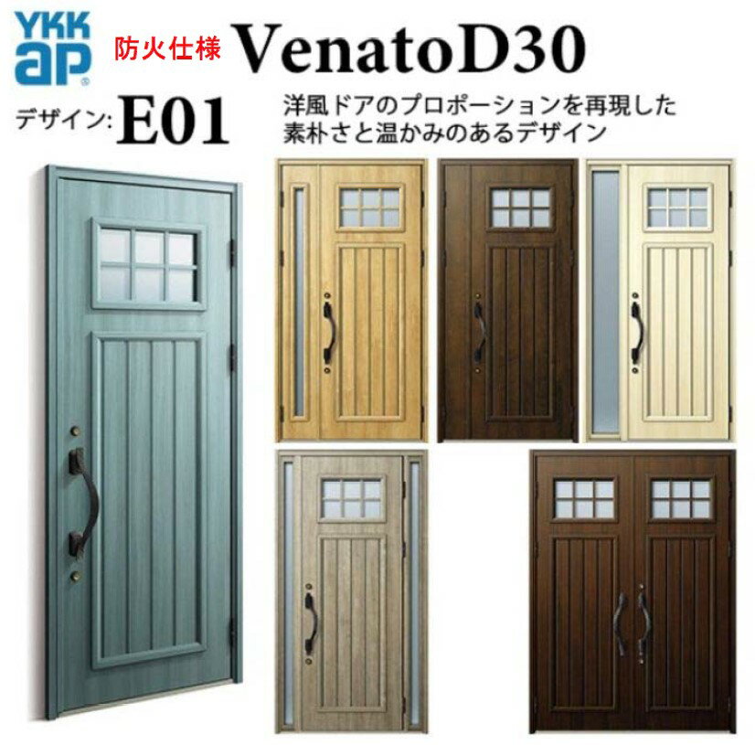 樂天商城 - YKK 玄関ドア ヴェナート E01 防火仕様 スマートコントロールキー エレガント 断熱 Venato D30 片開き W922×H2330
