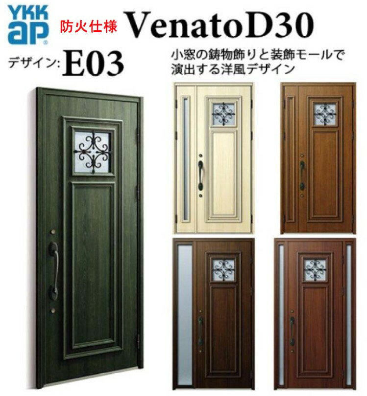 樂天商城 - YKK 玄関ドア ヴェナート E03 防火仕様 手動錠 エレガント 断熱 Venato D30 親子（入隅用）W1135×H2330