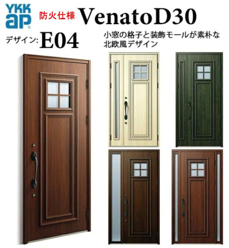樂天商城 - YKK 玄関ドア ヴェナート E04 防火仕様 スマートコントロールキー エレガント 断熱 Venato D30 親子 W1235×H2330