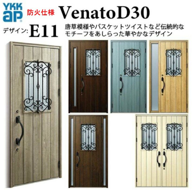 YKK 玄関ドア ヴェナート E11 防火仕様 スマートコントロールキー エレガント 断熱...