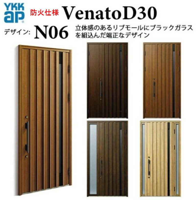 樂天商城 - YKK 玄関ドア ヴェナート N06 防火仕様 スマートコントロールキー ナチュラル 断熱 Venato D30 親子 （入隅用） W1135 H2330