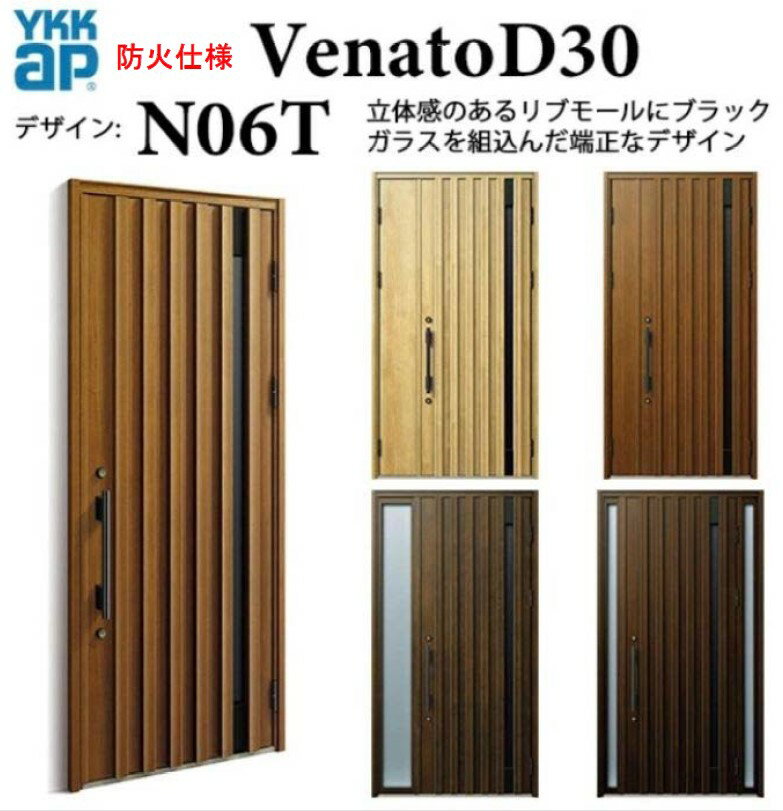 樂天商城 - YKK 玄関ドア ヴェナート N06T 防火仕様 D4仕様 スマートコントロールキー ナチュラル 断熱 採風 Venato D30 片開き W922 H2330