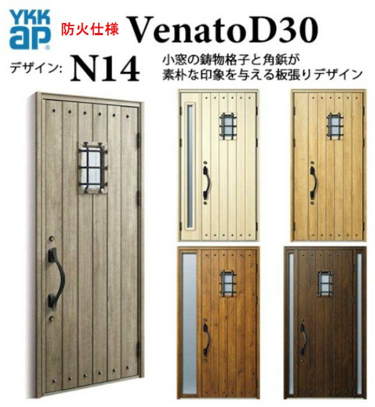 樂天商城 - YKK 玄関ドア ヴェナート N14 防火仕様 スマートコントロールキー ナチュラル 断熱 Venato D30 親子 （入隅用） W1135 H2330