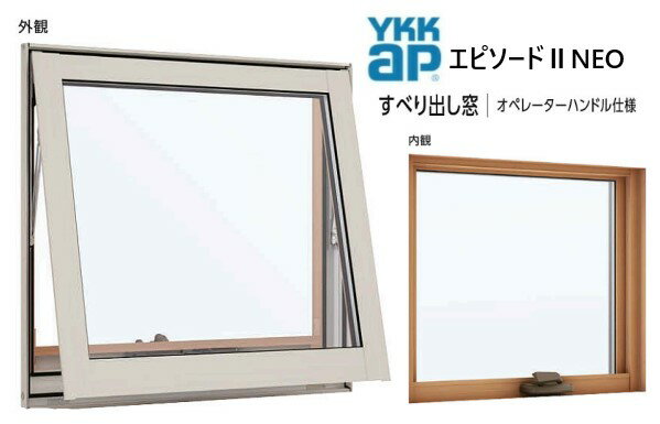 樂天商城 - YKKAP エピソードIINEO すべり出し窓 断熱窓 樹脂アルミ複合 サッシ 窓 リフォーム 060057 W640×H640