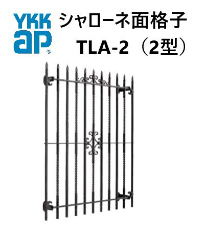 YKK シャローネ面格子 TLA-2型 0911 W985×H1150 窓まわり 面格子 防犯 防風 台風 目隠し YKKAP