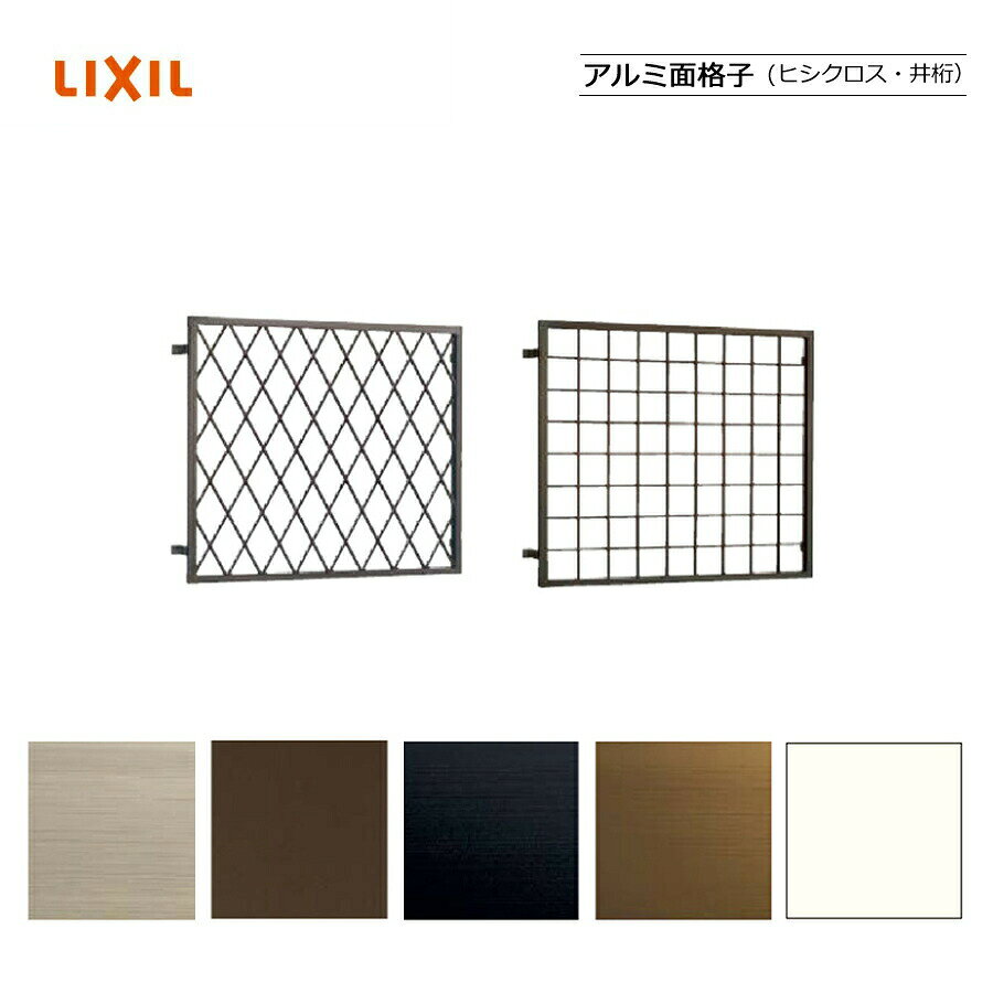 樂天商城 - アルミ面格子 07405 LIXILリクシル サッシ 窓 目隠し 後付け DIY リフォーム 防犯・セキュリティ