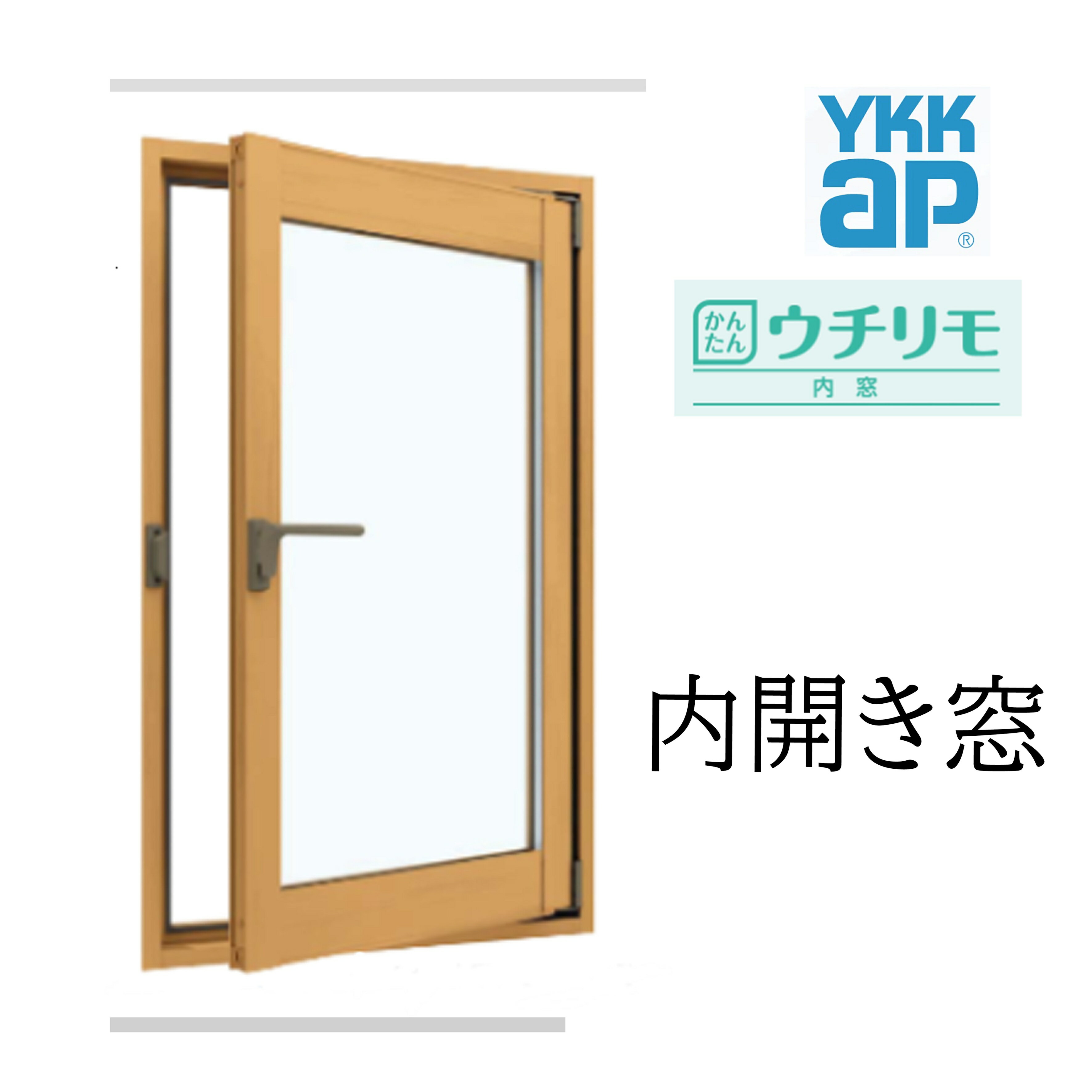 Rakuten - YKK ウチリモ 内開き窓 W幅200～400mm H高さ360～900mm Low-E複層ガラス ガス無し アルミスペーサー 透明3mm+A12+3mm/型4mm+A11+3mm 内窓 窓 かんたん リフォーム DIY 断熱 遮熱 騒音 結露 2重窓 省エネ YKKAP