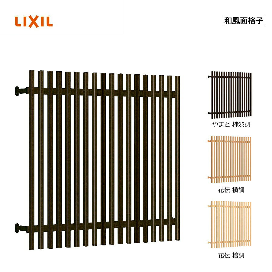 樂天商城 - 和風面格子 18007 LIXILリクシル サッシ 窓 目隠し 後付け DIY リフォーム 防犯・セキュリティ