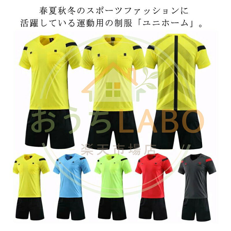 上下 レフェリーウエア 審判ウェア トレーニング用服 サッカー 練習着 半袖シャツ+ハーフパンツ ユニフ セット 審判服
