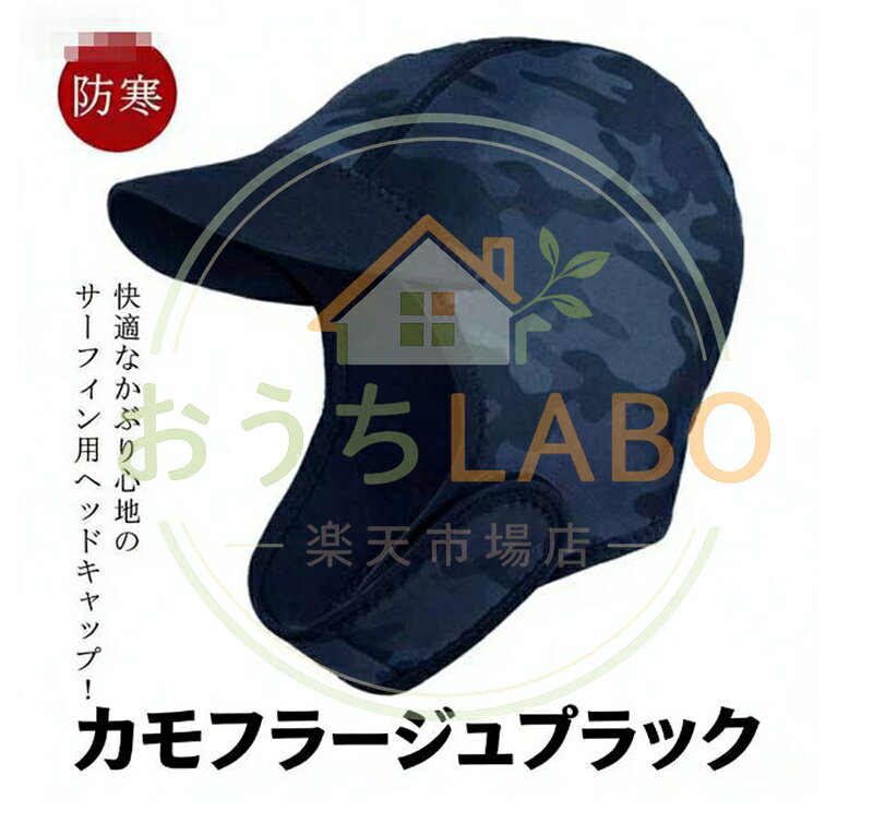 防寒 サーフィン キャップ 保温 ウェットスーツ アクセサリー メンズ レディース 海 サーフボード 防寒具 快適 設計 保温性 抜群 2MM ヘッドキャップ 水中防寒 アウトドア スポーツ 冬