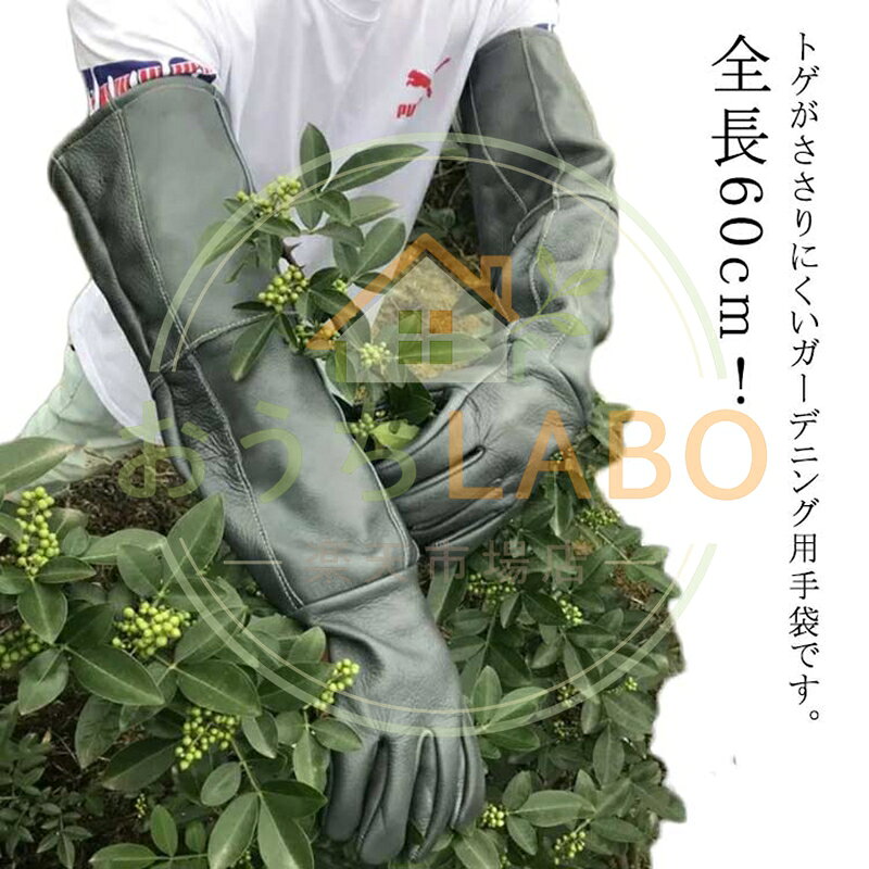 牛革 バラ用 防止 全長60cm 長袖 ガーデニング ガーデングローブ 薔薇用手袋 植物 ロング 手袋 トゲ 園芸用手袋 園芸 バラ用手袋 厚手 バラ レザー 革（色はランダムです）