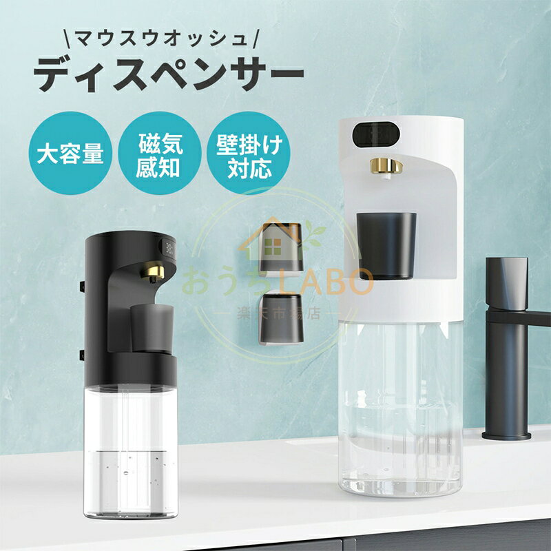 【楽天スーパーSALE】マウスウオッシュ ディスペンサー 壁掛け対応 600ml大容量 磁気感知 給水量調整可 洗口液ディスペンサー LED表示 非接触 スマートセンサー 長時間稼働 口臭対策