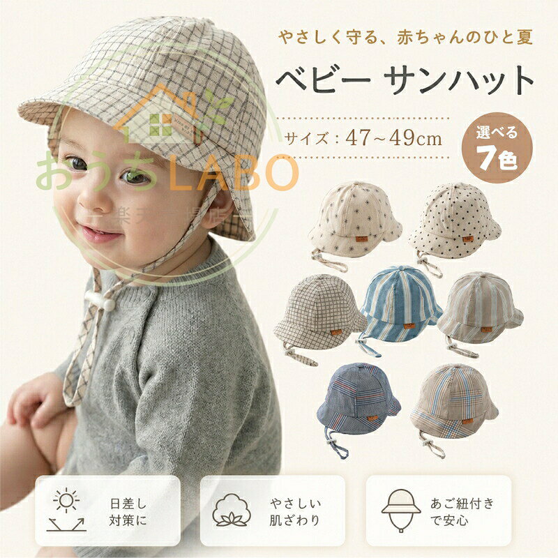 ベビー 帽子 UVカット 折り畳み サンハット バスケットハット ボンネット 春 夏 男の子 女の子 赤ちゃん ナチュラル 日よけ キッズ 調整可能 日除けハット 海遊 通園 キャップ