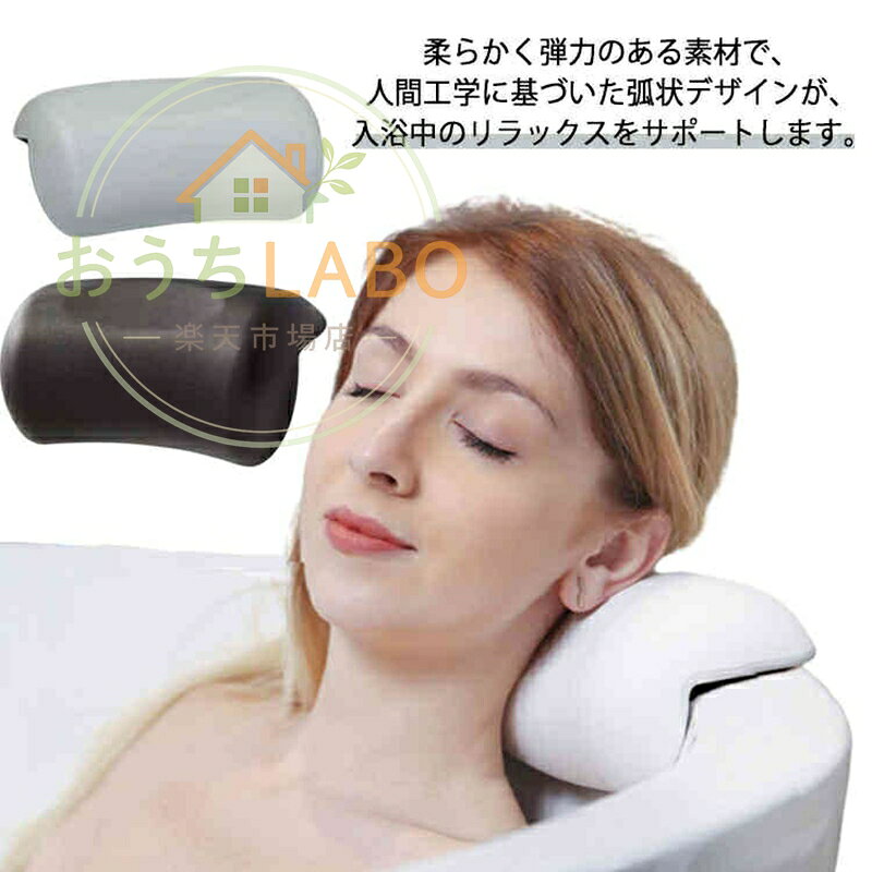 首 クッション お風呂枕 お風呂 枕 入浴用まくら リラックスグッズ 半身浴 バスピロー バス用品 快適 吸盤付き プレゼント ギフト バスグッズ うたた寝 バスピロー 肩こり 浴槽枕 お風呂用枕 バスタイム 湯船