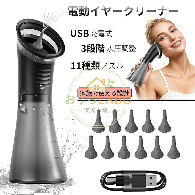 電動イヤークリーナー 電動耳洗浄器 イヤークリーナー デュアルチャンバー構造 デジタル表 3段階水圧調整 可視廃水タンク 11種類ノズル