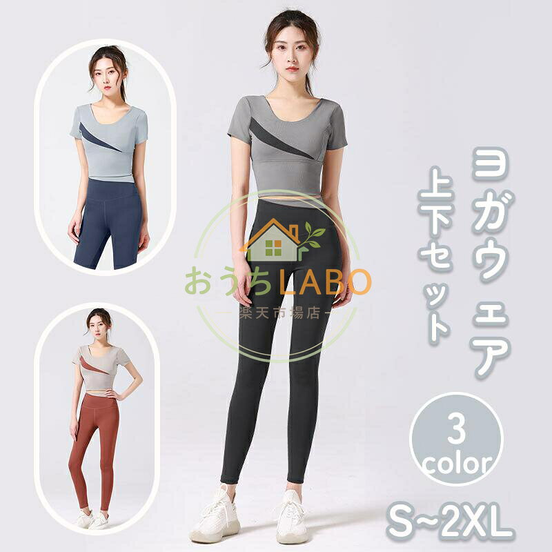 ヨガウェア 上下セット ヨガセット 体型カバー 半袖 トップス ヨガパンツ ヨガレギンス おしゃれ 可愛い スポーツウェア ヨガパ スポーツブラ ホットヨガ フィットネスウェア