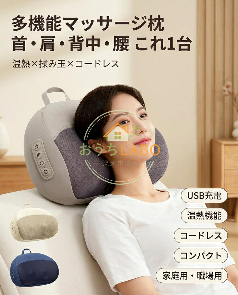 マッサージ器 コードレス 充電式 多機能 小型 全身用 腰枕 揉み玉 背もたれ 肩 首 温熱 省エネ 敬老の日 職場用 家庭用