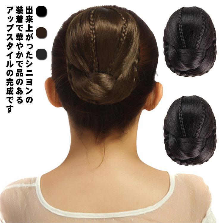 サイズ縦10×横6cm 重さ60gウィッグ お団子 シニヨン フラダンス 髪型 ヘアアレンジ まとめ髪 編み込み ヘアスタイル かつら 付け毛 着物 夏祭り 花火 結婚式 和装 浴衣