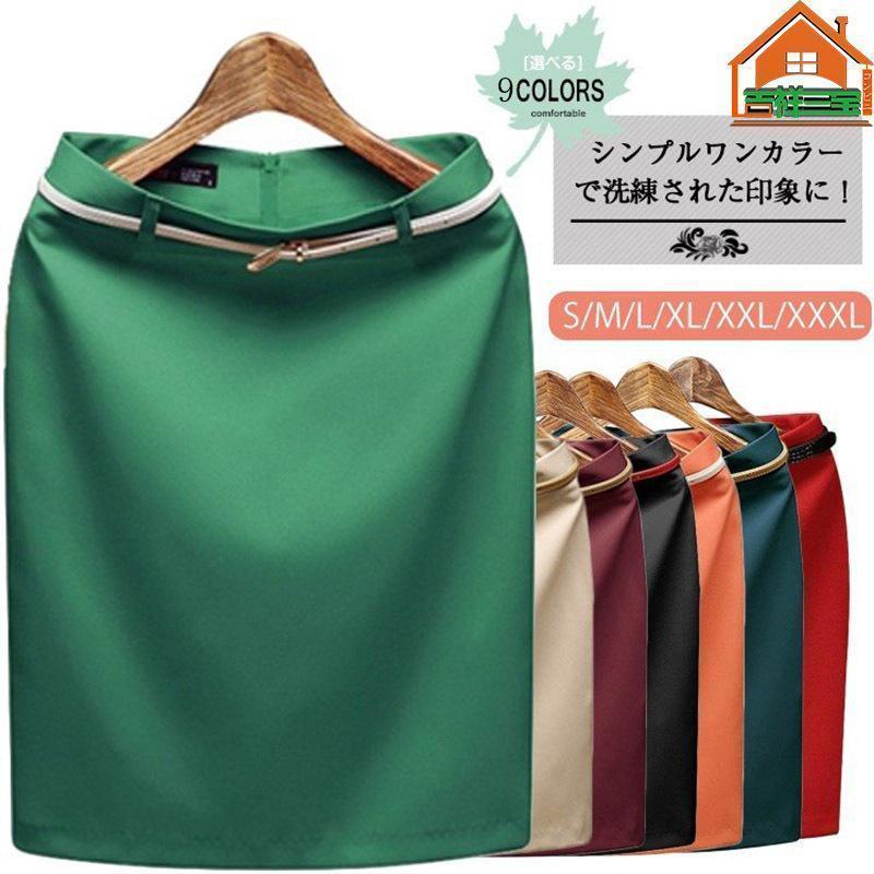 S　ウエスト67　ヒップ84　総丈55M　ウエスト70　ヒップ88　総丈55L　ウエスト74　ヒップ92　総丈55XL　ウエスト77　ヒップ96　総丈55XXL　ウエスト80　ヒップ100　総丈55XXXL　ウエスト84　ヒップ104　総丈55※上記サイズは平置き実寸になります。サイズ表の実寸法は商品によって1-3cm程度の誤差がある場合がございますシンプルワンカラーで洗練された印象に！素材でニュアンス＊大人味ペンシルスカート一点投入するだけで、大人の雰囲気を演出するタイトスカート！シンプルなワンカラーならもっと洗練された印象に仕上がります。着丈も膝丈ですっきりIラインで大人っぽく！スッと流れるシルエットを作りだします。凹凸のあるラインがシンプルな中にもアクセントを付けてくれます！バック部分にはファスナー付きで穿き脱ぎも便利！程良い肉厚素材でオールシーズン活躍できるアイテムです。S　ウエスト67　ヒップ84　総丈55M　ウエスト70　ヒップ88　総丈55L　ウエスト74　ヒップ92　総丈55XL　ウエスト77　ヒップ96　総丈55XXL　ウエスト80　ヒップ100　総丈55XXXL　ウエスト84　ヒップ104　総丈55※上記サイズは平置き実寸になります。サイズ表の実寸法は商品によって1-3cm程度の誤差がある場合がございますシンプルワンカラーで洗練された印象に！素材でニュアンス＊大人味ペンシルスカート一点投入するだけで、大人の雰囲気を演出するタイトスカート！シンプルなワンカラーならもっと洗練された印象に仕上がります。着丈も膝丈ですっきりIラインで大人っぽく！スッと流れるシルエットを作りだします。凹凸のあるラインがシンプルな中にもアクセントを付けてくれます！バック部分にはファスナー付きで穿き脱ぎも便利！程良い肉厚素材でオールシーズン活躍できるアイテムです。