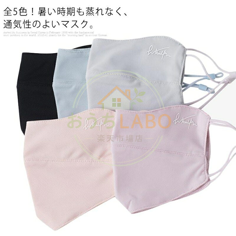 【楽天スーパーSALE】マスク 布マスク 洗える ひんやり 日焼け防止 春夏 薄手 風邪 予防対策 花粉対策 インフルエンザ対策 接触冷感 紫外線対策 通気性 アウトドア 送