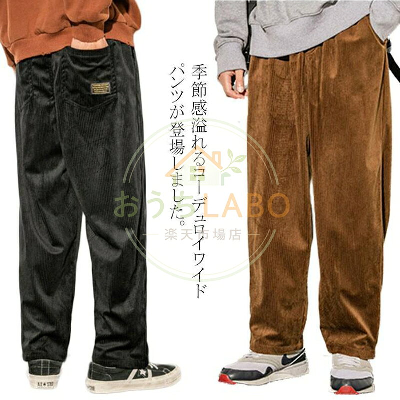 M　ウェスト70　ヒップ110　着丈99　ワタリ69 Lウェスト74　ヒップ114　着丈100　ワタリ70.8 XL ウェスト78　ヒップ118　着丈101　ワタリ72.6 2XL ウェスト82　ヒップ122　着丈102　ワタリ74.4 3XL ウェスト86　ヒップ126　着丈103　ワタリ76.2 4XL ウェスト90　ヒップ130　着丈104　ワタリ78 5XL ウェスト94　ヒップ134　着丈105　ワタリ79.8 季節感溢れるコーデュロイワイドパンツが登場しました。 しっかりとした程よい厚さのなコーデュロイ素材を使用したパンツは、トレンドのワイドシルエットに仕上げた1本。 ストンと落ち感のある太めなシルエットが特徴で、リラックスな着心地を◎ ウェストはストレスゼロのゴム仕様と紐使いでピッタリサイズ感が楽チンなディテールに凝った仕上がり。 無地シンプルデザインなので、どんなコーデ・Styleにも合わせやすく、ロングシーズ使える一押しアイテムです。 メーカー希望小売価格はメーカーサイトに基づいて掲載しています