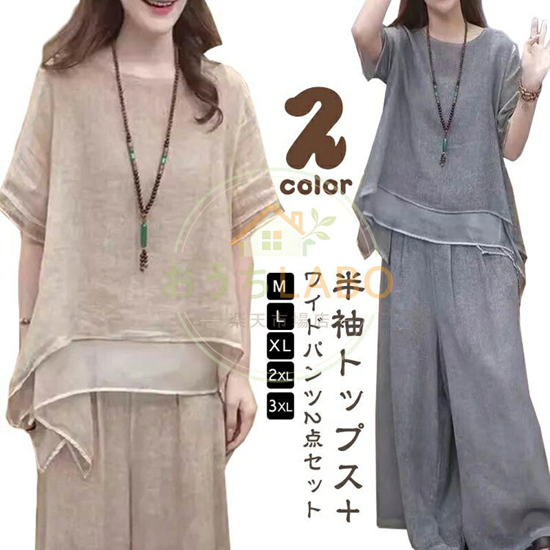 カジュアル 春 ワイドパンツ ス 快適 レディース リネン 夏 セットアップ ゆったり レディース 涼しい 半袖 きれいめ 綿麻 大きいサイズ