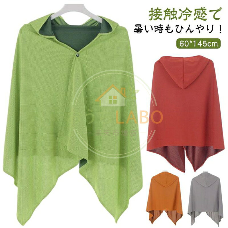 【楽天スーパーSALE】冷感ストール フード付き 冷感タオル タオル 紫外線遮断 冷感ポンチョ 吸水 速乾 クールケープ プール 冷却 ゴルフ 冷感 冷感ポンチョ クールパー