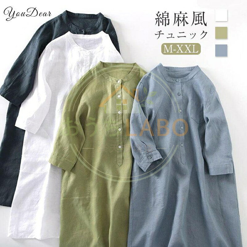 【楽天スーパーSALE】シャツワンピース チュニック ロング丈 ワンピース 九分袖 レディース 綿麻混 膝丈 きれいめ リネンコットン 夏 春 秋 ロングシャツ ゆったり