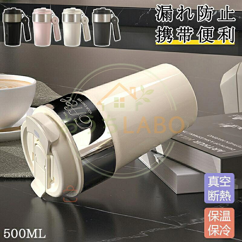 商品情報 品名：2WAY保温コーヒーカップ 容量： 500ml 主材質： ・内層：S316ステンレス ・キャップ：PP樹脂 製品サイズ： 画像を参考に ●316ステンレス使用本体には、サビに強く耐久性に優れた316ステンレス を使用しています。一般的な304ステンレスよりも耐腐食性が高く、飲み物の風味を損なわず、長期間清潔に保てます。保温・保冷性能にも優れており、長時間の温度キープが可能。コーヒーやお茶はもちろん、冷たいドリンクにも適です。 ●便利なハンドル付きハンドルがついており、バッグに入れずそのまま手に持っても快適。通勤・通学、ジムやアウトドア、お子様の送迎時など、どんな場面でもスムーズに持ち運べます。 ●広口設計＆大容量広口タイプなので、氷や果物を入れるのも簡単で、洗いやすさも抜群。さらに500ml大容量なので、こまめに補充する手間が減り、水分補給もしっかりサポート。お仕事やスポーツ、長時間の外出にもぴったりです。