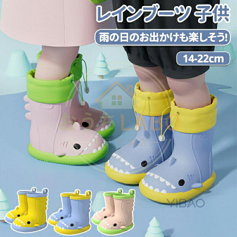 【楽天スーパーSALE】子供用レインブーツ キッズシャーク長靴 子供 女の子 男の子 キッズ レインブーツ 滑り止め幼児園 動物 可愛い 雨具 通園 通学 防水 雨靴 雪