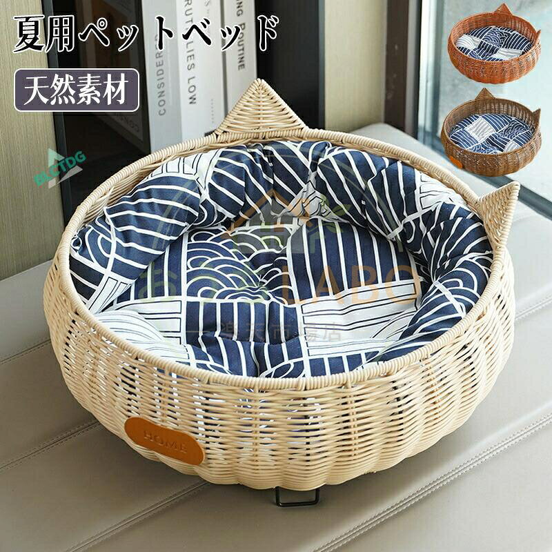 猫用ペットベッド猫ベッド ちぐら型 ペットベッド かご 猫 ベッド 天然素材 ラタン ちぐら 猫ちぐら 丈夫 耐久性 猫耳 丸形 籐製 手編み 夏