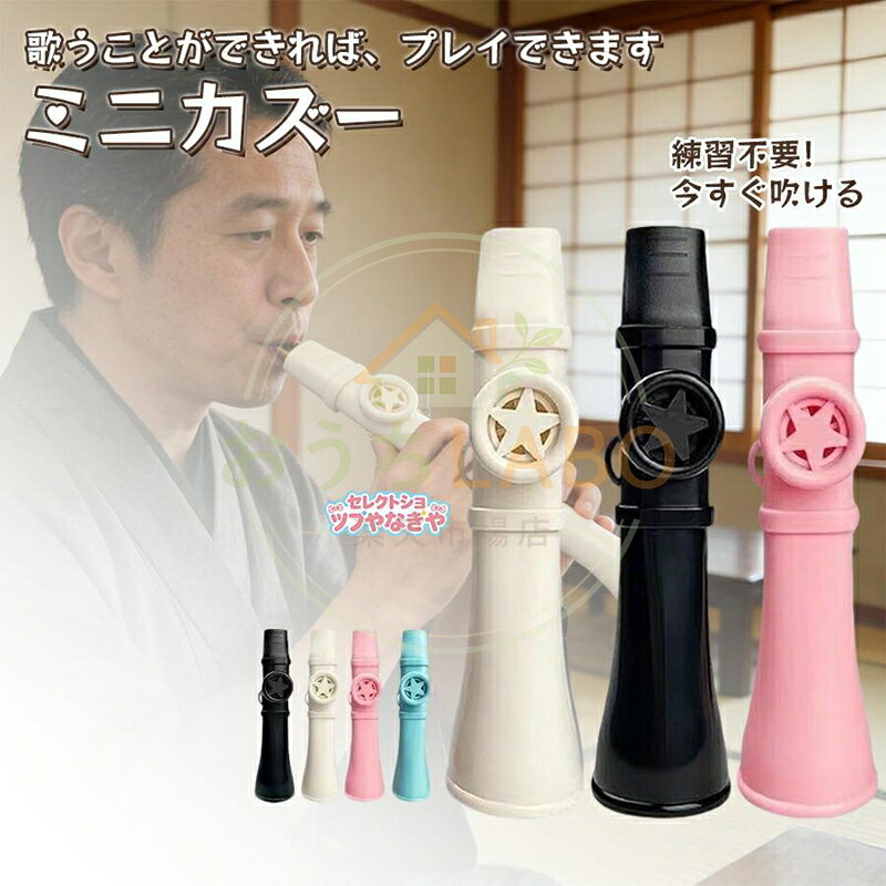 商品の説明 ポータブル設計 このカズーフルートはコンパクトで軽量、どこへでも気軽にお持ちいただけます。付属の首掛けストラップを使用すれば、移動中でも楽器を安全に保管可能。手のひらにすっぽり収まるサイズ感ながら、しっかりとした音響性能を実現しました。アウトドアや旅行のお供に適です。 ポータブル カズーフルートは小型で軽量です。ネックストラップも付属しており、持ち運びが簡単で紛失しません。プロ仕様のカズーはABS素材で作られており、滑らかで美しく、長期間使用できます。 初心者に優しい操作性 カラーカズーは内部構造が優れているため演奏が簡単で、初心者の練習に適です。カラフルなデザインのカズーは内部構造に、の方でも簡単に音を出せます。特別な演奏技術が不要なため、お子様から大人まで楽しめます。音楽教育の導入楽器としてもぴったりです。 製造時期によりデザインや仕様に若干の変更がある場合がございます。予めご了承ください。 商品仕様 サイズ 13.5cmx3.5cm 素材 pp メーカー希望小売価格はメーカーサイトに基づいて掲載しています