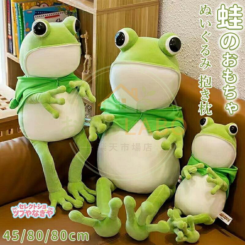 商品説明 商品内容 ぬいぐるみ 素材 ポリエステル、PP綿 サイズ 写真参考 手作業にてサイズ測定しておりますので、多少の誤差が生じる場合がございます。 注意書き 輸送中に真空引きをしているので、荷物を受け取る際には元のサイズより少し小さくなります。包装を開けた後、クッションが膨らむ3時間待ってから、再度寸法を測定するのが正しい。 抱き枕の包装が圧縮状態なので到着後はパンパンと叩きほぐしてください。 商品写真は、できる限り現品を再現するように画像処理などの補正を行っておりますが、ご利用のモニターや環境により差異が生じます。 関連キーワード： ぬいぐるみ 蛙 カエルクッション インテリア 可愛い 面白い SNSで大おもちゃ バレンタインデー ぬいぐるみ 蛙 カエル frog 抱き枕 クッション インテリア 動物 可愛い 彼女に ふわふわで癒される 柔らか 心地いい クリスマスプレゼント ギフト 動物 可愛い 面白い 彼女に SNSで大おもちゃ プレゼント バレンタインデー