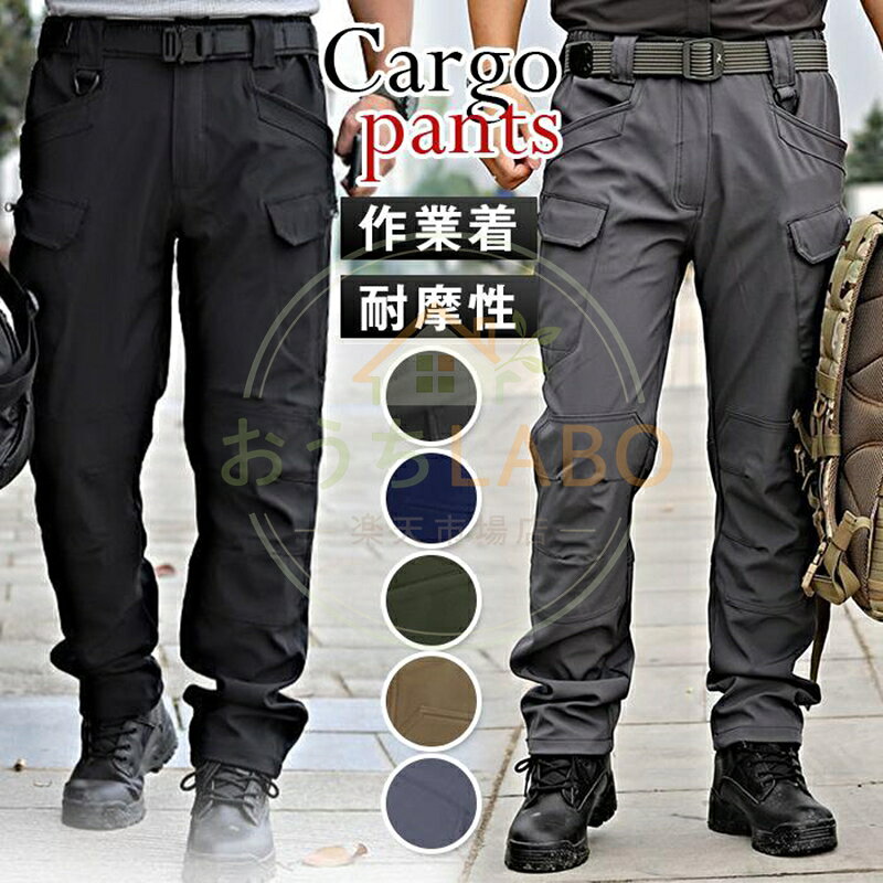 カーゴパンツ ミリタリー メンズ タクティカルパンツ 作業着 カジュアル マルチポケットズボン 登山 釣り バイク 耐摩耗性 コンバットパンツ 新生活 品 番goodplus22 素材 ◆ポリエステル サイズ ◆M L XL 2XL 3XL カラー ◆ X7ブラック ◆X7グリーン ◆X7グレー ◆X7カーキ 伸縮性なし ご注意 ※色落ちする可能性がございますので、ご注意くださいませ。 ※本製品は生産過程におきまして、生地を織る際の糸の継ぎ目や多少のほつれが生じることがありますが、品質上は問題ありません。また、生地の織りに他繊維が混紡している場合もございます。 ※記載の詳細サイズは、メジャーによる実寸の誤差、商品の素材(生地)による誤差が生じる場合があります。