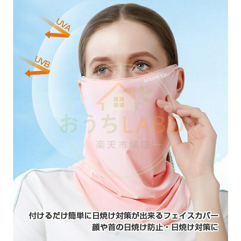 おうちLABO楽天市場店のフェイスカバー 冷感マスク レディース 夏用 ひんやり 耳かけ ネックガード 無地 メンズ 洗える UVカット 自転車 日焼け防止 熱中症対策｜アングル3