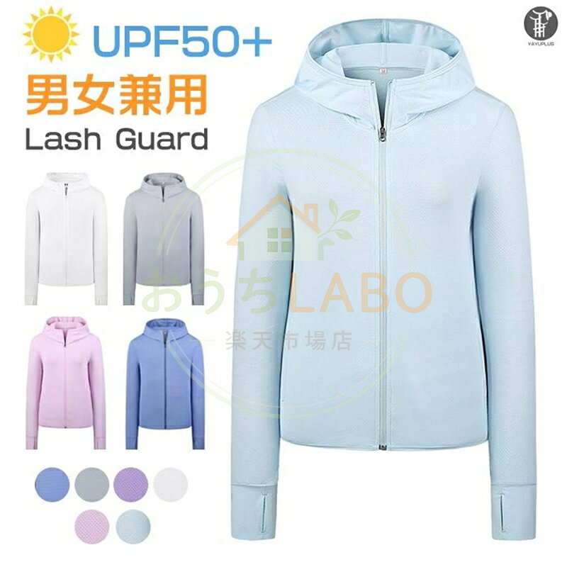 ラッシュガード レディース メンズ 涼感 男女兼用 長袖 フード付き 立ち襟 ジップアップ パーカー 紫外線対策 UPF50+ 涼しい 薄手 夏対策 暑さ対策 熱中症対策 おしゃれ ペアルック プール 海 ビーチ 旅行 キャンプ ランニング フィットネス 品　番gfm02 サイズM,L,XL,2XL,3XL,4XL 素　材ポリウレタン カラー レディース-ブルー レディース-ピンク レディース-パープル レディース-ホワイト レディース-グレー メンズ-グレー メンズ-ブルー メンズ-ホワイト ご注意 ※写真のカラーはイメージとなります。 ご覧になっている画面の明るさ等により、実際の商品と多少色味が異なる場合がございます。 色味が異なる、臭いなどの理由の交換、返金はお受けできません。ご了承くださいませ。 ※生産ロットにより若干仕様が異なる場合がございます。予めご了承下さい。 ※商品によりそれぞれの加工感が異なりますので、掲載している画像とお届けする商品の加工感に違いがある場合がございます。