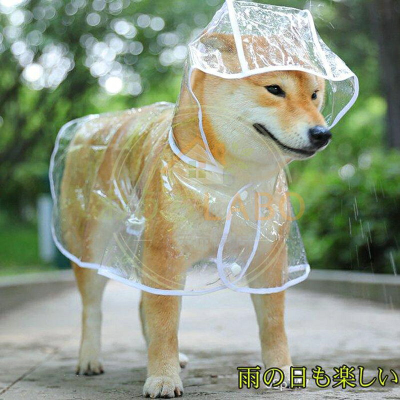 犬用レインコート ペットレインコート カッパ ポンチョ 小型犬 中型犬 大型犬 柴犬 耐水性 雨の日 梅雨対策 透明な合成樹脂 風よけ寒さ対策 着脱簡単 品番yuanzhi01 カラー図色 サイズS M L XL S(1.5kg-3kg) M(3kg-5kg) L(5kg-7.5kg) XL(7.5kg-11kg) カラー 完全防水材質犬 レインコートの外層は高密度防水素材を採用し、防水が優れ、豪雨にも散歩してもご愛犬体のが濡れないんです。雨の日のお散歩も安心です！透明だから前が見えて安心に散歩します。 愛犬を保護背中にはリード穴付き、お手入れも簡単です。犬用リードを通しても帽子を落とさない。雨天時でも、楽にお散歩しましょう！ボタンデザインで着脱は簡単です。二重ボタンでウエストの調整もできます、愛犬を雨から守るお腹の部分が濡れない。犬は濡れると病気になりやすく、悪臭の原因となる皮膚病になりやすいです。 メーカー希望小売価格はメーカーサイトに基づいて掲載しています