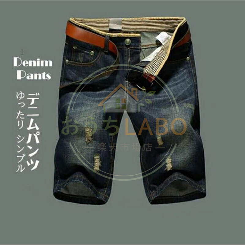 デニムパンツ ジーンズ ショートパンツ ダメージ加工 ハーフパンツ メンズ 細身 半ズボン スリム ショーツ ストレッチ 短パン ◎毎年の夏に、スタイリングの主役になるメンズデニムショートパンツです。 ◎加工による絶妙な色合落ちがポイントになる、個性を主張したハーフパンツ。 ◎しっかりしながらもしなやかな素材、通気性もよく暑い季節でも楽々。 品 番zhuns35 カラーブルー サイズ29 30 31 32 33 34 36 38 40 素 材ポリエステル ご注意 ※ワンサイズ以上おすすめです ※お客様のご覧になられますパソコン機器及びモニタ、また室内、室外での撮影により実際の商品素材の色と相違する場合もありますのでご了承下さい。　 ※装飾品はついておりませんのでご了承ください。 メーカー希望小売価格はメーカーサイトに基づいて掲載しています