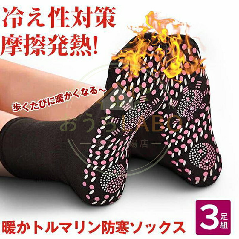 発熱ソックス 3足セット 靴下 暖かい 発熱 くつした 保温 冷え症対策 リバーシブル...
