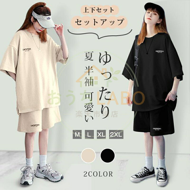 上下セット ゆったり セットアップ パジャマ ルームウェア レディース 夏 半袖 Tシャツ ハーフパンツ 可愛い 女性 寝間着 品　番tianhang03 サイズM,L,XL,2XL M参考体重　43kg-52.5kg L参考体重　53kg-60kg XL参考体重　60.5kg-67.5kg 2XL参考体重　68kg-80kg 素　材ポリエステル カラーブラック　カーキ ご注意 ※お客様のご覧になられますパソコン機器及びモニタ、また室内、室外での撮影により実際の商品素材の色と相違する場合もありますのでご了承下さい。 ※装飾品はついておりませんのでご了承ください。 ※平置きメジャー採寸ですので若干の誤差が生じる場合がございます。