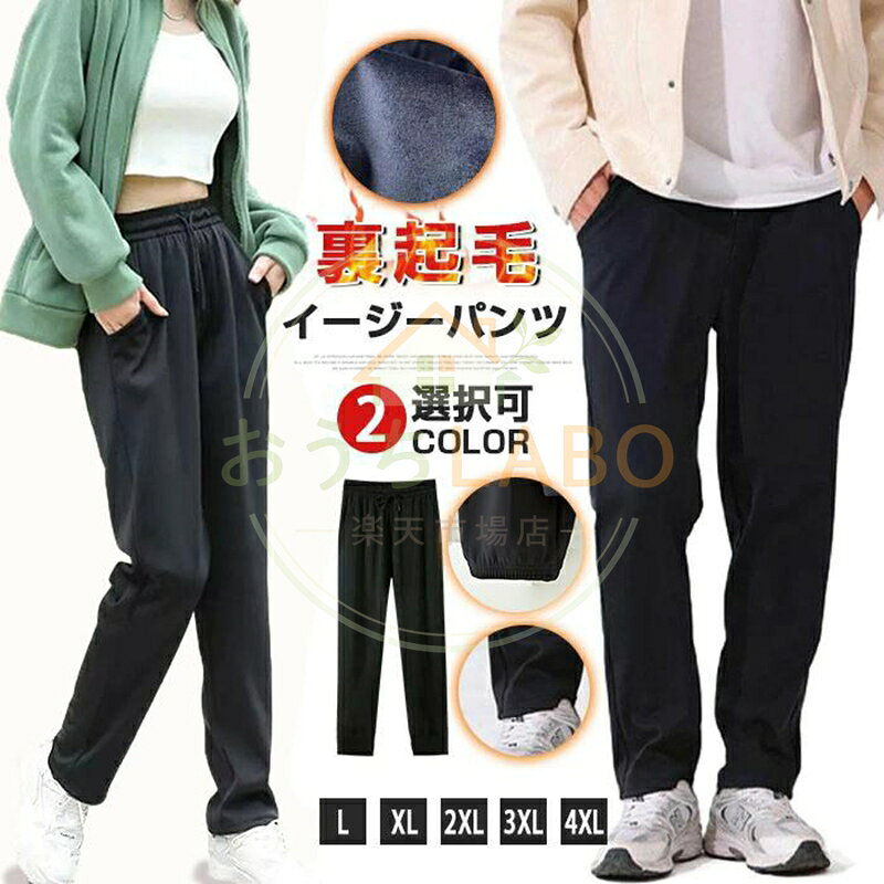 防寒パンツ 裏フリース イージーパンツ 2type裾 ジョガー ストレート ロングパンツ メンズ レディース 男女兼用 ズボン 裏起毛 速乾 防汚 撥水 撥油 静電気抑制 毛玉抑制 防風 防寒 作業服 ユニフォーム 秋 冬 品　番jianyang01 タイプストレート、ジョガー サイズXL（日本サイズM相当）、2XL（日本サイズL相当）、3XL（日本サイズLL相当）、4XL（日本サイズ3L相当） 素　材ポリエステル、ポリウレタン POINT ■程よい伸縮感で体にフィットした穿き心地でグッドな仕上がり。 ■両側にポケットがあって、小物収納も便利です。 ■裏地は柔らかくて暖かいフリースを採用し、冷気を遮断、保温し、秋冬のスポーツに適です。 ■防撥水と防汚処理し、防寒防風性に優れた二重織りを使用、濡れても保温力の低下を防ぎます。 ■冬のアウトドアに欠かせないマストアイテムです。 メーカー希望小売価格はメーカーサイトに基づいて掲載しています