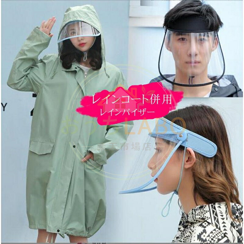 ■ 雨の日も顔が濡れない ワイド設計のクリアバイザーが 雨をしっかりガード。 自転車通勤でもメイク崩れを防ぎます。 ■ 耳までしっかりカバー サイドまで覆う設計で 雨風の侵入を軽減します。 ■ 視界クリアで安全 透明PVC素材を使用。 視界を妨げず安心して走行できます。 ■ UVカット90% 曇天・雨天時の紫外線もブロック。 雨だけでなく日差し対策にも。 ■ 梅雨?オールシーズン活躍 自転車・バイク・通勤・お出かけに。 花粉・飛沫・ホコリ対策にも。 ■ カラー ブルー / ブラック / ネイビー ■ 素材 PVC メーカー希望小売価格はメーカーサイトに基づいて掲載しています