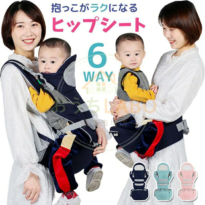 【楽天スーパーSALE】ヒップシート 抱っこ紐 対面抱き 前向き抱っこ 抱っこひも おんぶ紐 多機能 キャリアウエストキャリー 推奨耐荷重20kg
