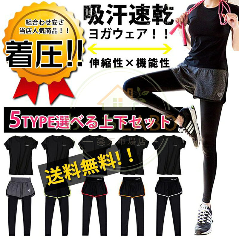 スポーツウェアトレーニングウエア 上下セット ヨガウェア ストレッチ レディース ランニングウェア 半袖Tシャツ パンツ