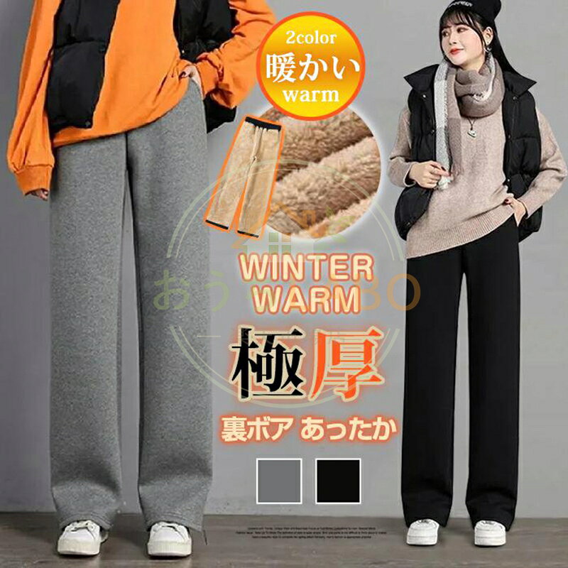 スウェットパンツ レディース 裏ボア あったか 極厚 ルームパンツ 20代30代40代 あったか おしゃれ シンプル 秋冬着 品 番shili22 サイズM L XL 2XL カラーブラック、グレー 素 材ポリエステル ご注意 ご注意※洗濯時に色落ち、移染する可能性がございますので、水での手洗いをお勧めいたします。 ※モデル着用の写真は色が若干違います。 実物の写真を上げておりますので、色合いをご確認ください。 ※装飾品はついておりませんのでご了承ください。 ※サイズ表記は目安です。若干の誤差がある場合がございます。 ※製造中（縫製、染色など）により商品において色味や柄、サイズに若干の誤差や、生地を織る際に糸の継ぎ目や多少のほつれ等が生じる場合がございますが、品質上の問題ではございませんのでご了承の上お買い求めくださいませ。 ※発送上の状態によって商品がシワになる場合がございます。予めご了承くださいませ。