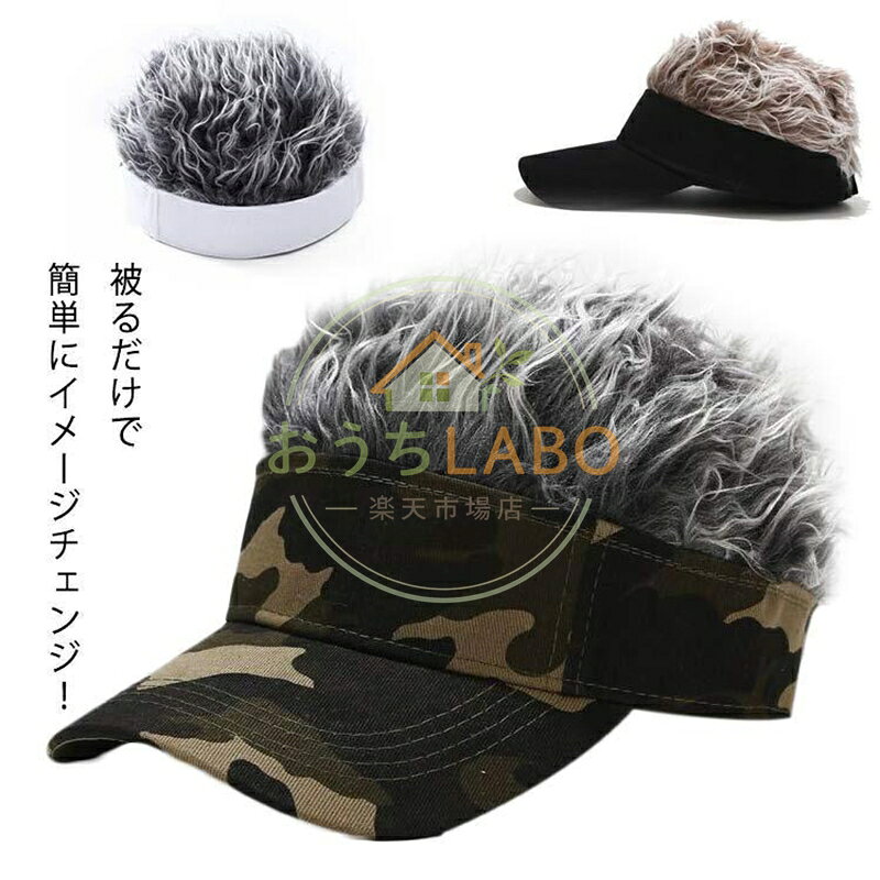 カツラ付 フサフサ 髪付き帽子 ウィッグ付サンバイザー 帽子 かつら 髪付きキャップ バイザー アウトドア キャップウィッグ ダンス 冬 防寒 ウィ