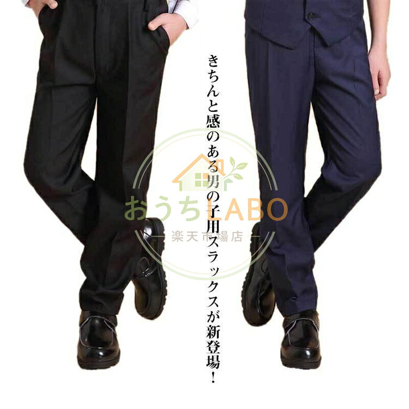 スラックスパンツ ジュニア フォーマル 制服 発表会 子供スーツスラックス 紺 スクール 子供服 学生服 長ズボン スーツパンツ フォーマルスー