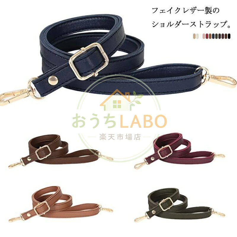 【楽天スーパーSALE】ショルダーストラップ ベルト バッグ 付け替え PUレザー ショルダー ストラップ ショルダーベルト ショルダー紐 肩掛け 斜め掛け 鞄 かばん 着せ