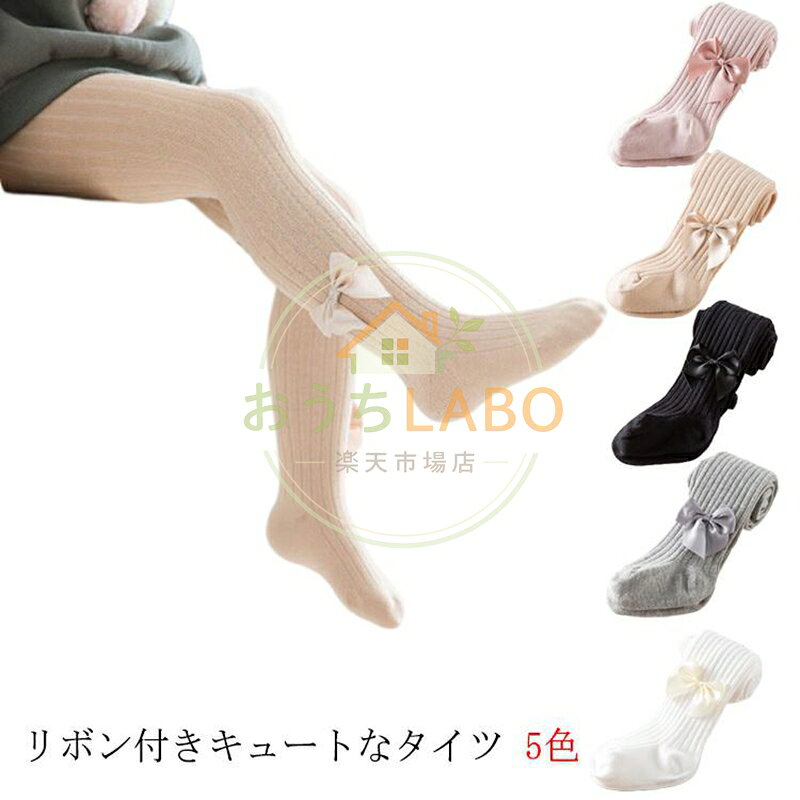 タイツ 立体 130cm かわいい 子供 90cm リボン 白 女の子 黒 80cm 70m 100cm 110cm...