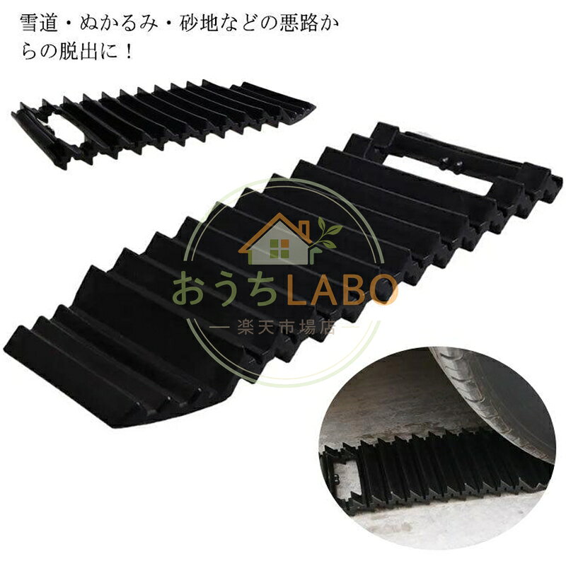 滑り止め 2枚入 脱出用ボード ヘルパー すべり止め スタックヘルパー 滑らない 緊急時 雪道 スノー タイヤスリップ スノータイヤ マット スタッ